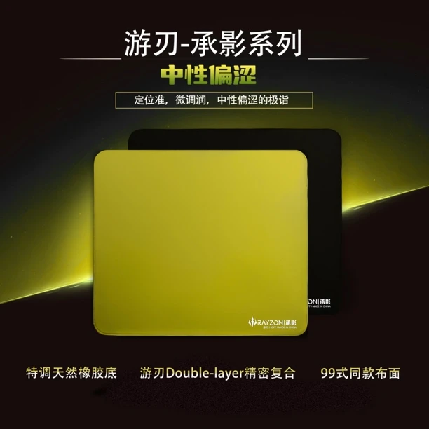 游刃电竞RAYZON承影标准版99式同款中性偏涩特调天然橡胶底鼠标垫