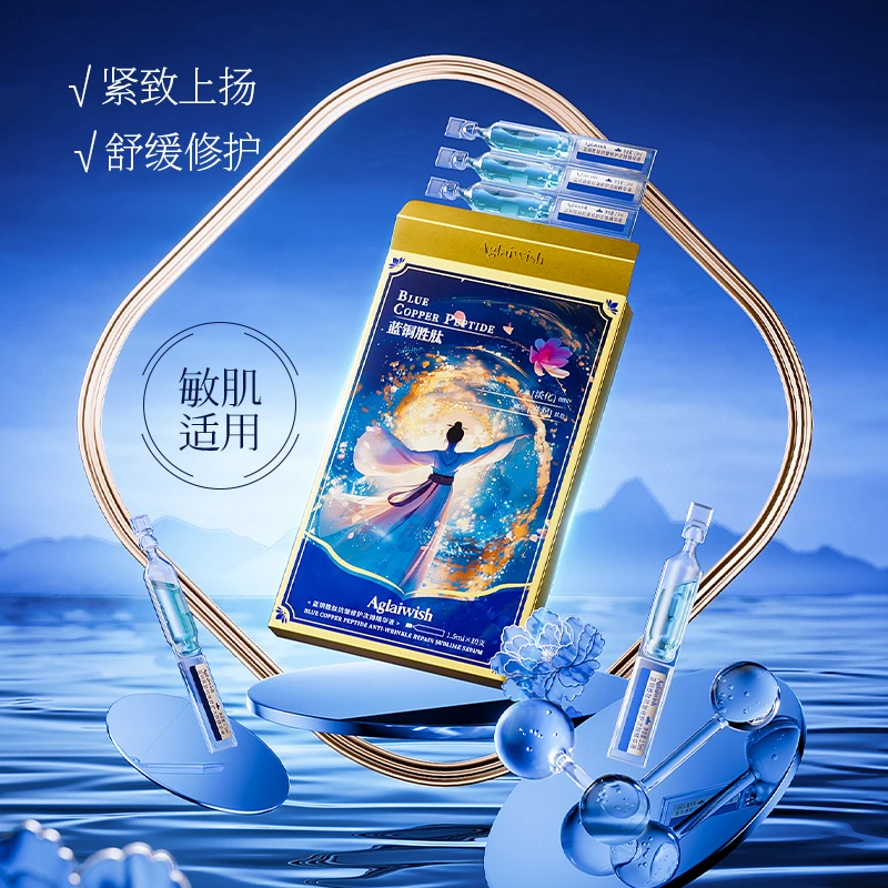 AGLAIWISH蓝铜胜肽抗皱修护次抛精华液