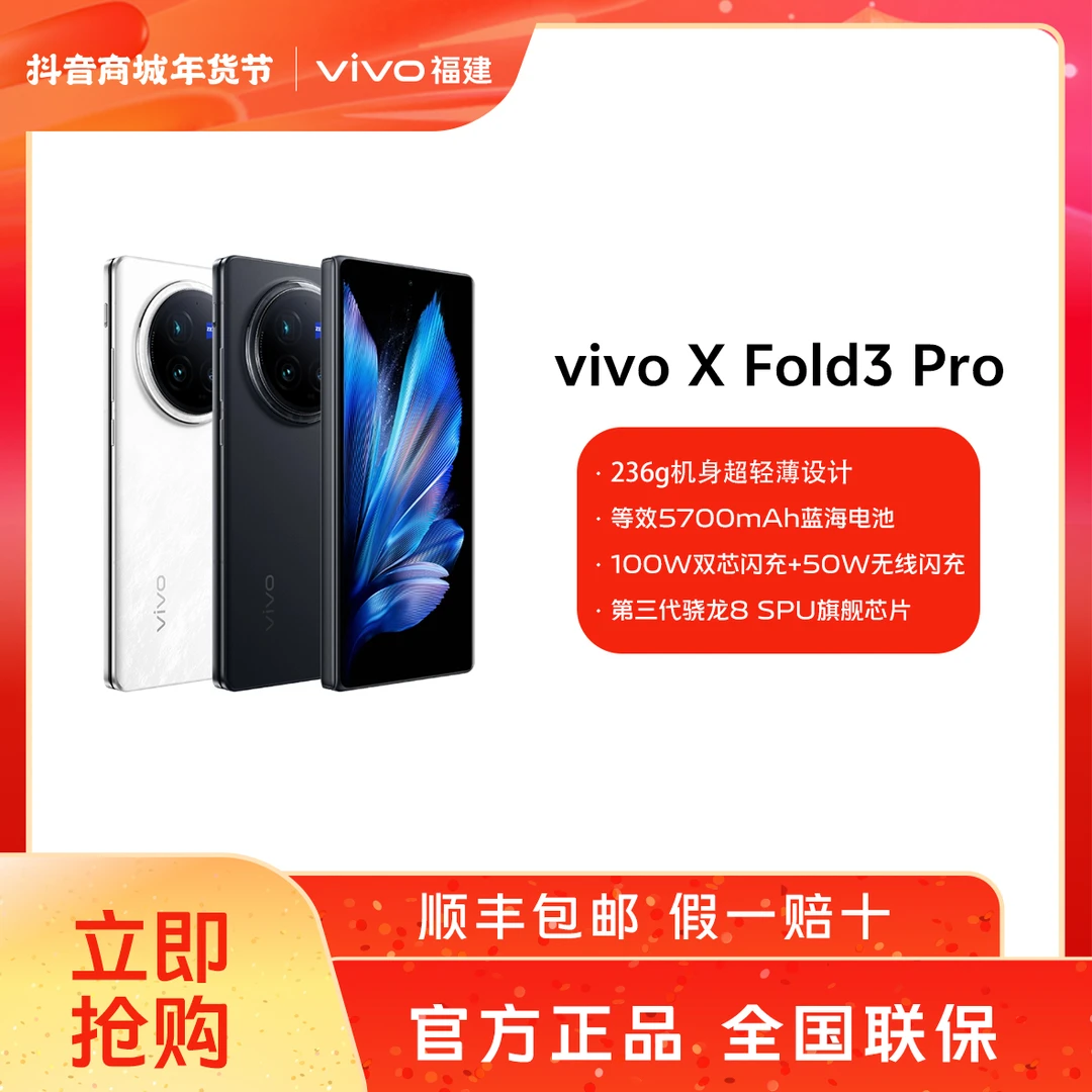 【旧链接】vivo XFold3Pro 折叠手机商务大屏轻薄双卡超薄