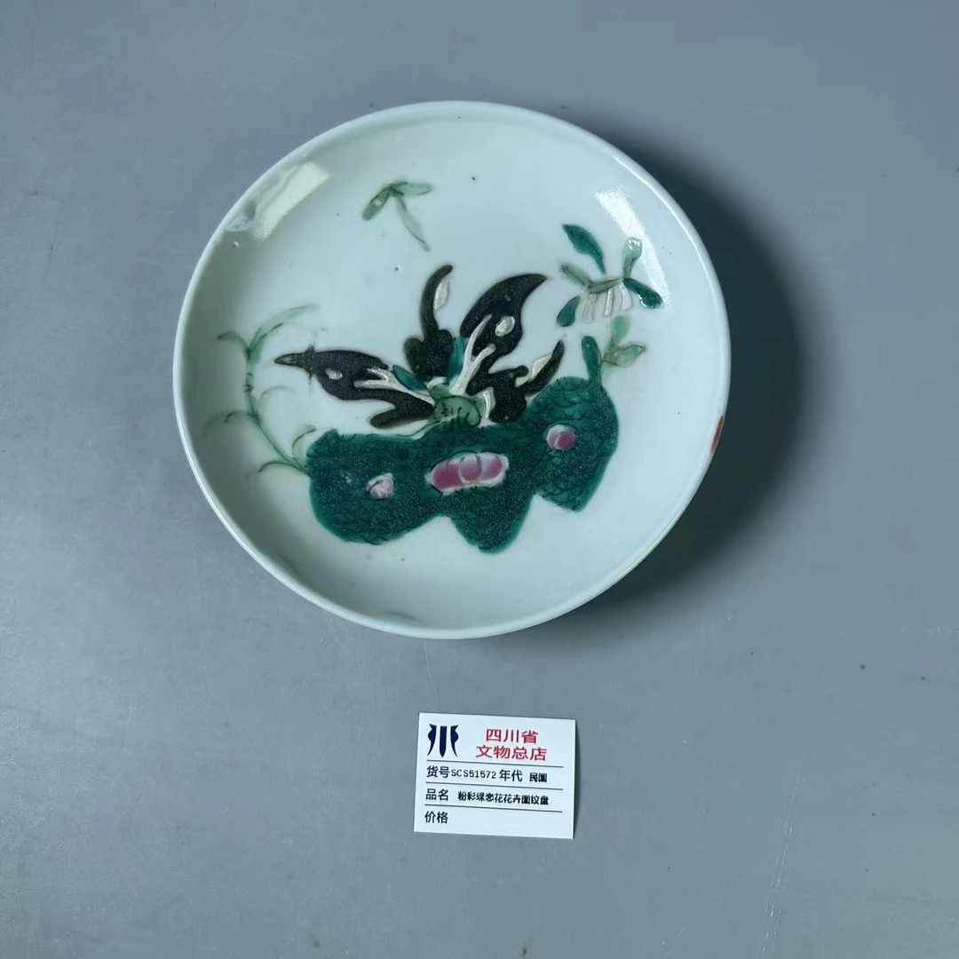 SCS51572民国粉彩蝶恋花花卉图纹盘
