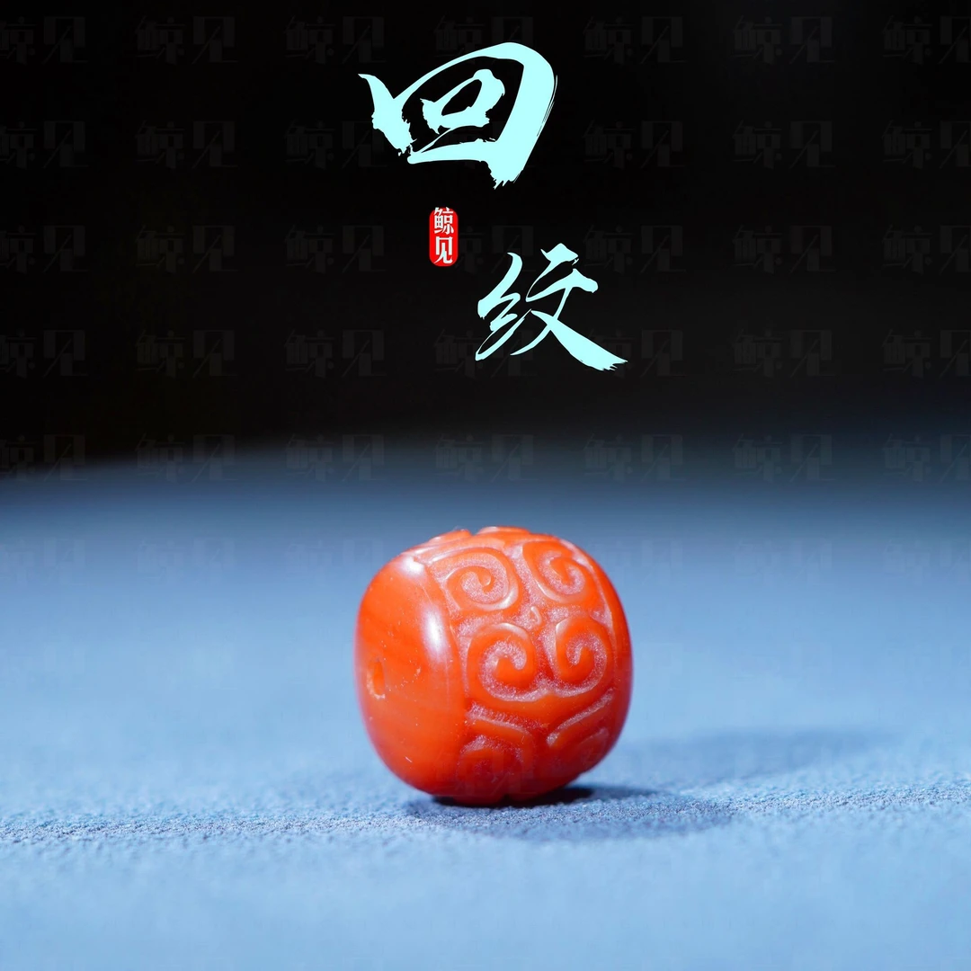 鲸见红玛瑙雕刻回纹珠老型珠南红圆珠精工星月单珠文玩配饰配珠