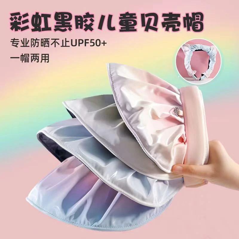 儿童防晒帽子女童彩虹发箍贝壳帽防紫外线夏季沙滩遮阳空顶太阳帽