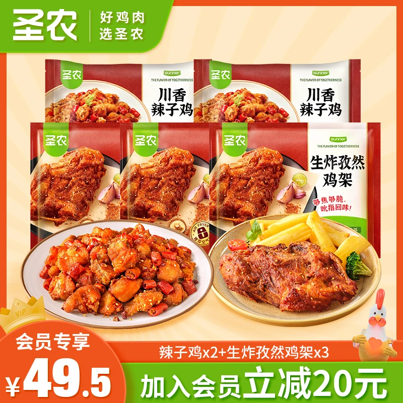 【入会立减20元】圣农川香辣子鸡解馋小吃零食2包+生炸孜然鸡架3包