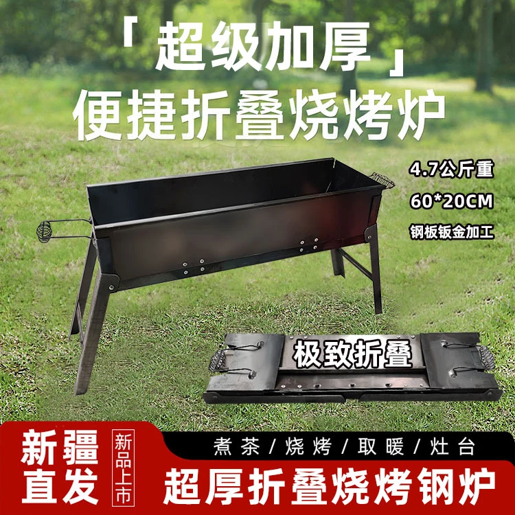 【新疆直发】钢烧烤炉折叠便携烤肉炉子户外露营加厚带收纳袋炭炉