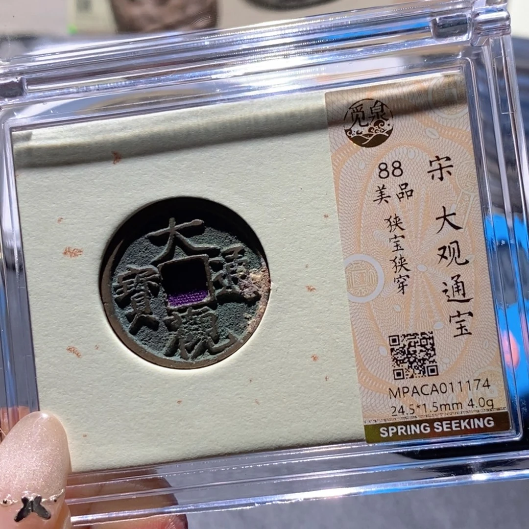 铜觅泉88古钱币 小凤