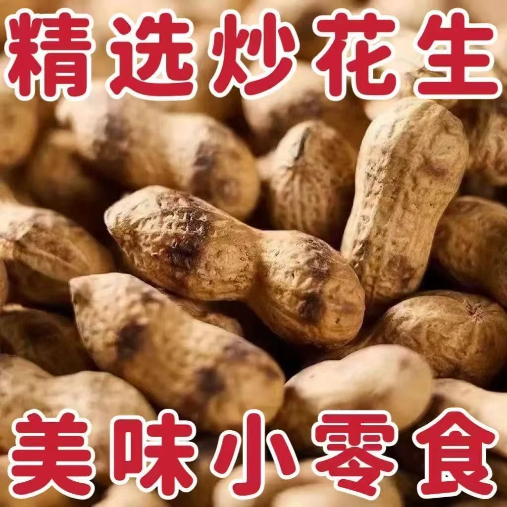 25年柴火铁锅现炒原味大颗粒花生香酥脆休闲解馋零食小时候的味道