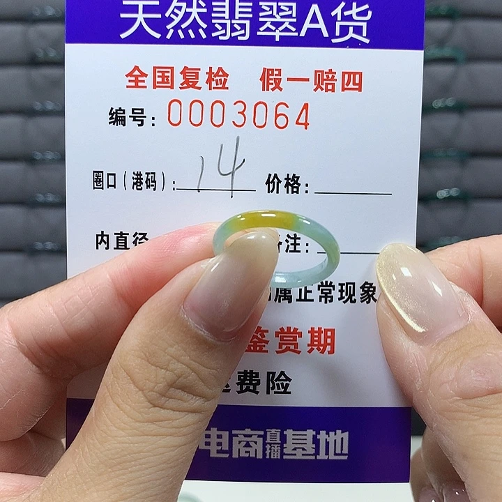 翡翠未镶嵌戒圈3064