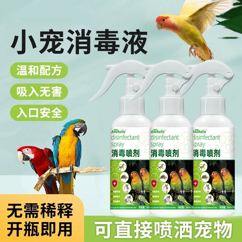 鸟类消毒喷雾清洁笼子干净健康不担心（天然成分呵护爱宠）wf