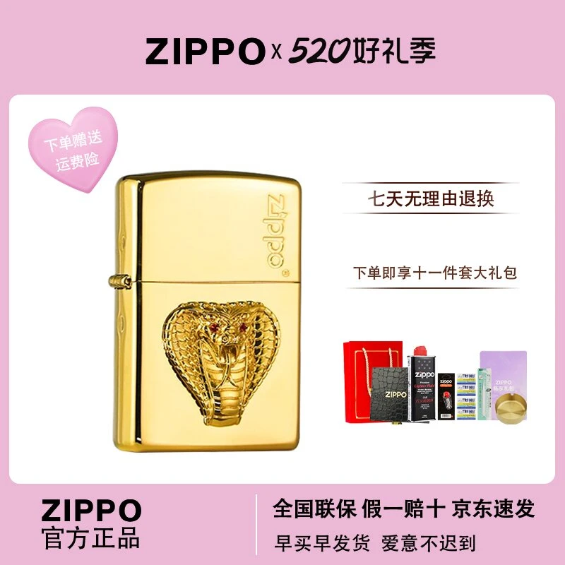 ZIPPO/之宝【腰缠万贯】24k镀金工艺/蛇年套装送礼打火机DYX1H1F1