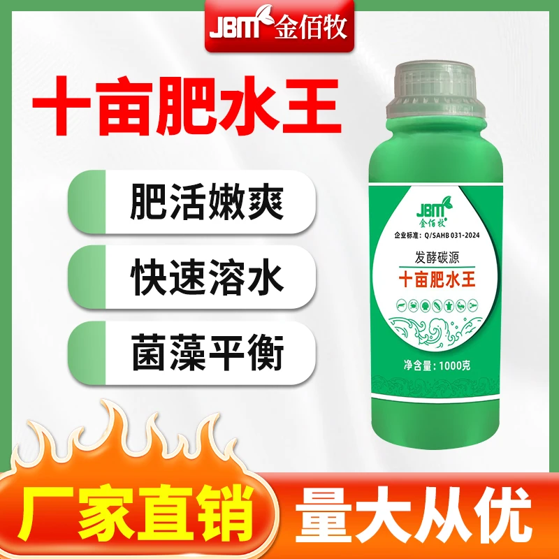 【肥水培藻十亩肥水王】水产养殖专用低温高温肥水培藻高浓缩液态肥