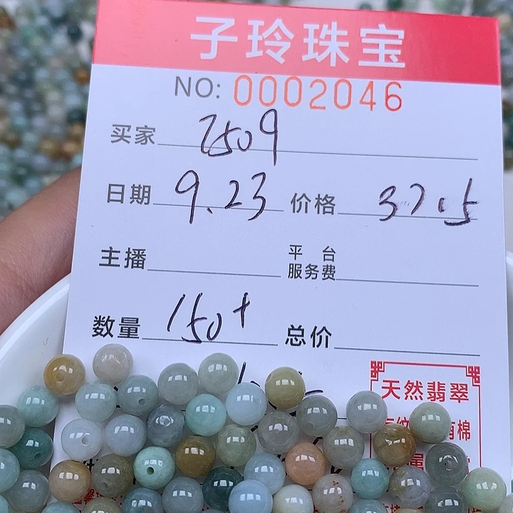 用***9散珠翡翠珠子。