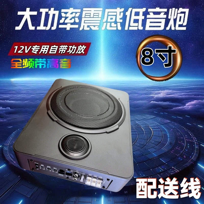 车载座椅音响12v车载专用超重低音车用改装座位下8寸超薄低音炮