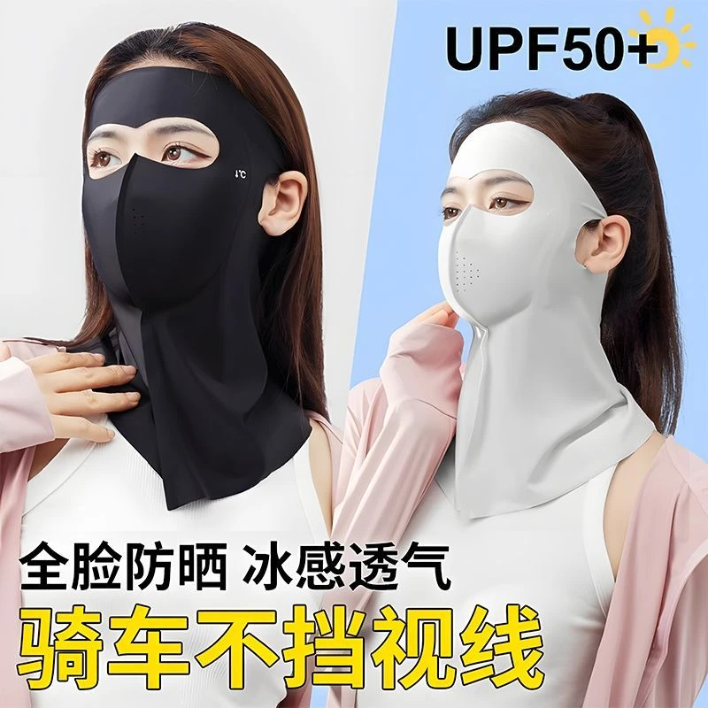UPF防晒面罩护颈防紫外线女脸基尼开车冰丝透气专业夏季全脸口罩