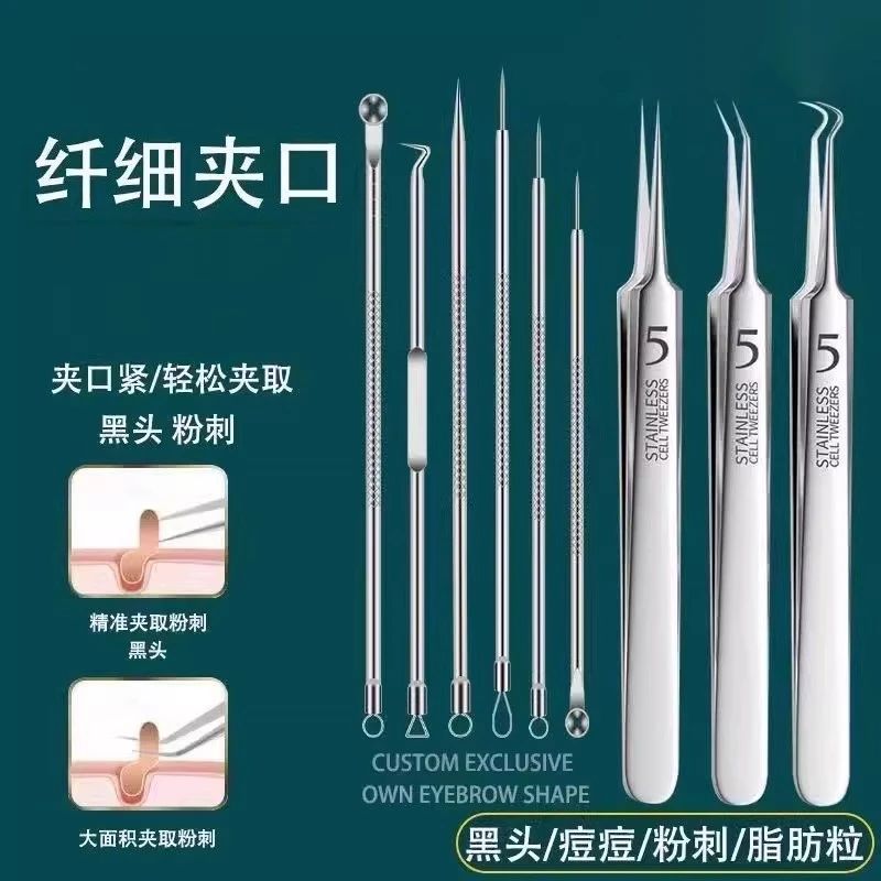 【粉刺针套装】细胞夹去黑头镊子美容院刮粉刺闭口工具挑痘挤痘暗疮