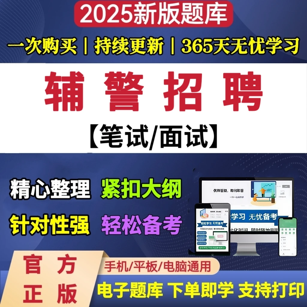 25年全国辅警公安面试笔试冲刺模拟预测卷辅警考试资料题库