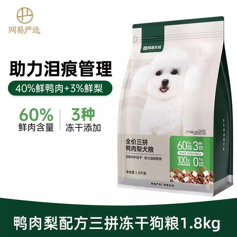 网易严选鸭肉梨三拼冻干全阶段狗粮小中大型犬通用犬粮减少冻干粮