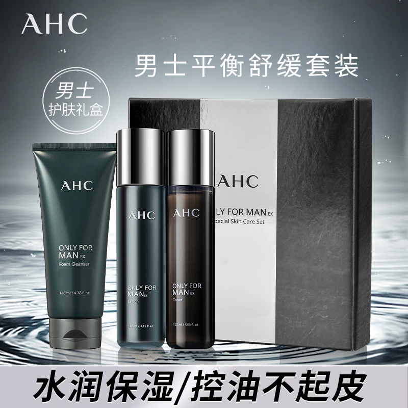 爱和纯/AHC男士水乳套装舒缓平衡洗面奶三件套盒清爽补水滋润紧致