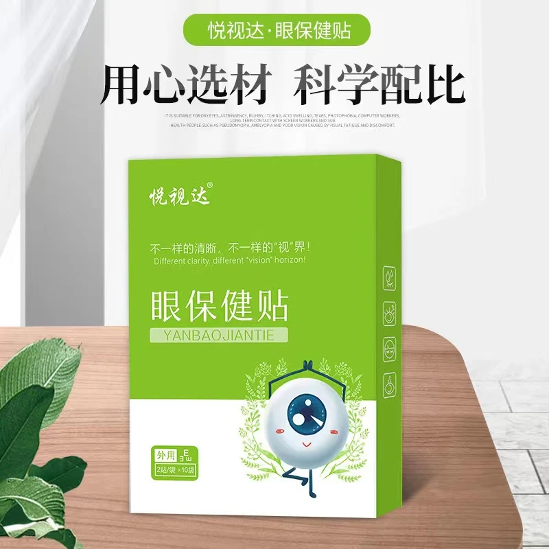 【10天装】提升视力草本植物护眼贴缓解眼疲劳成人青少年适用