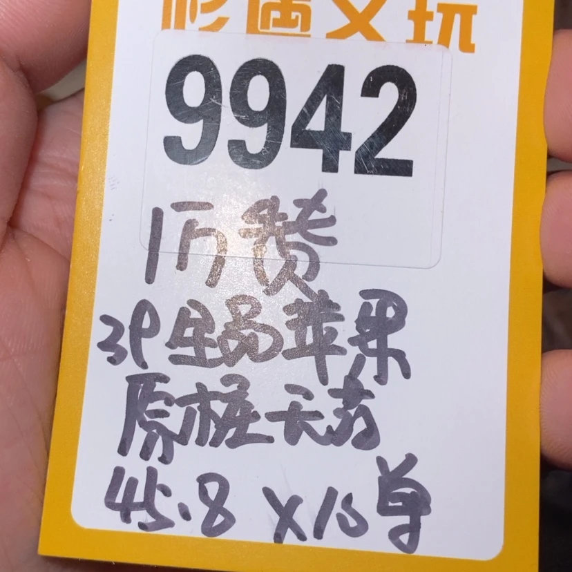 【闪购商品】文玩核桃吊坠9942 39苹果全品
