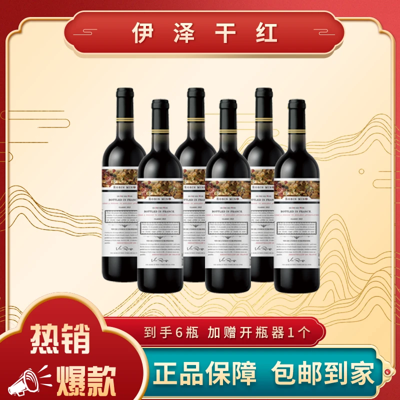 罗宾米诺庄园伊泽14度干红葡萄酒750ml*6瓶【X1】
