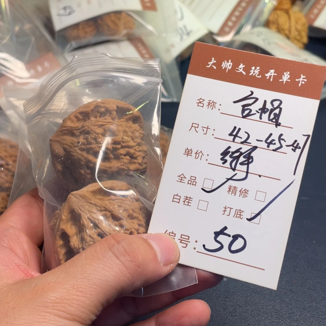 把件文玩核桃文玩核桃50