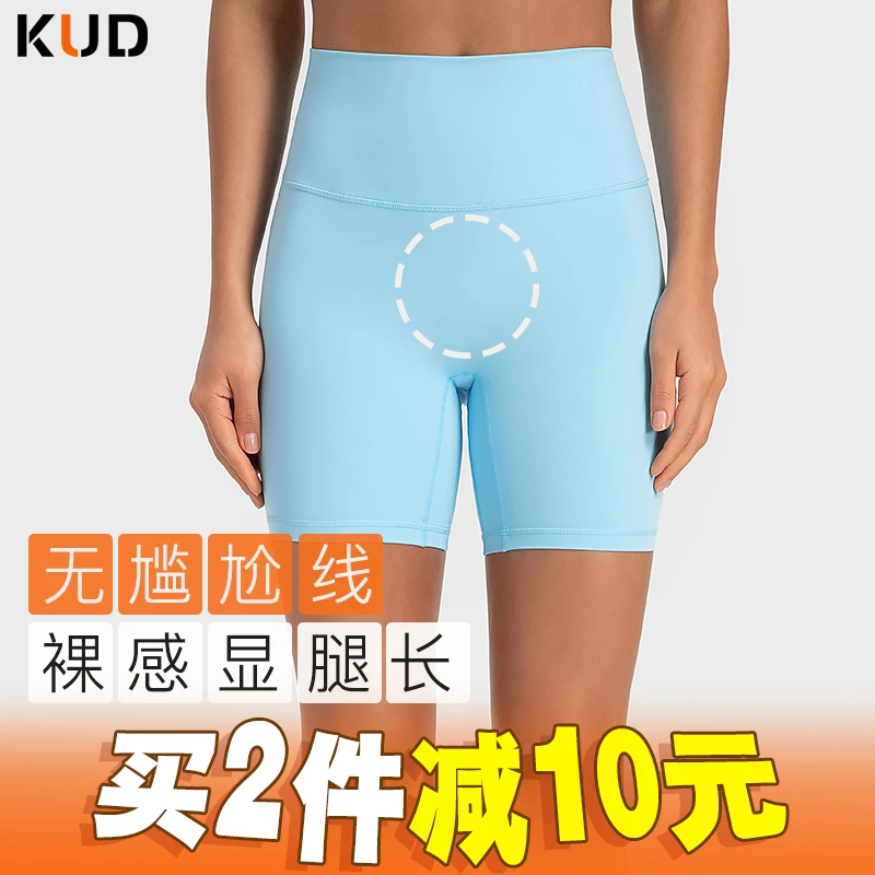 KUD纯色无尴尬线裸感瑜伽短裤双面磨毛紧身弹力健身三分裤DK067