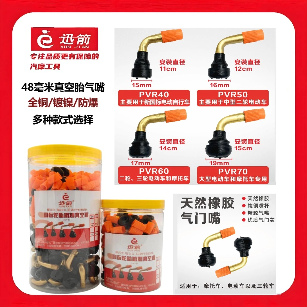 48毫米国标防爆气嘴真空胎铜杆铜芯气嘴电动车铜杆气嘴 镀镍气嘴