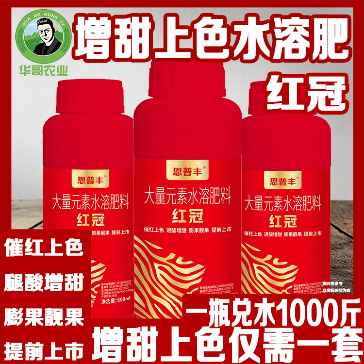 N增甜上色大量元素水溶肥中微量元素水溶肥叶面肥膨果蔬通用肥料