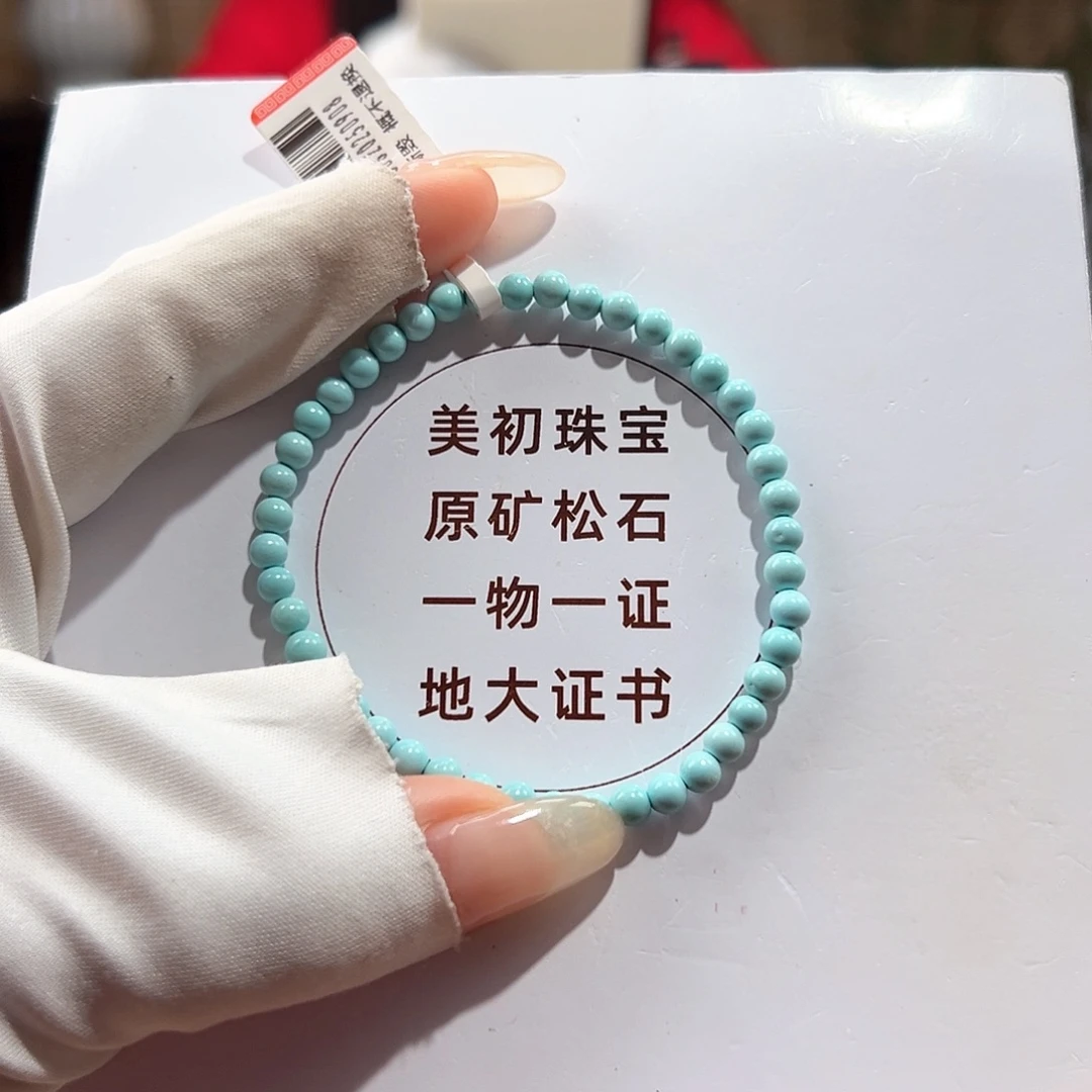 绿松石未镶嵌42果冻料圆珠单圈卡4+