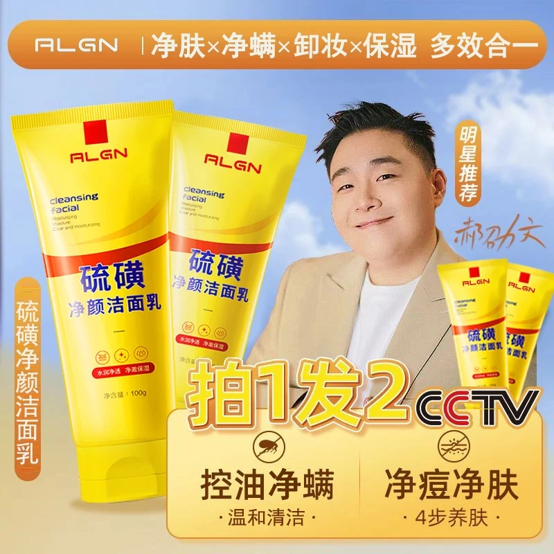 【阿文✅】青少年专用硫磺洗面奶滋润保湿深层清洁男士女卸妆不紧绷