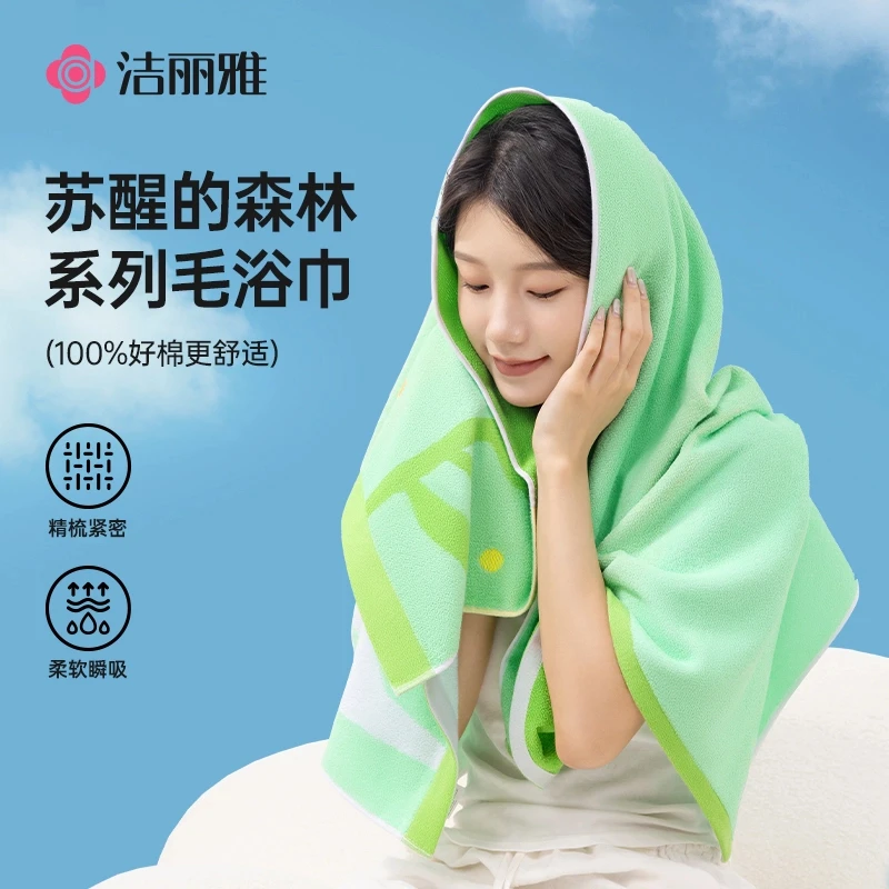 洁丽雅纯棉毛巾浴巾洗澡家用亲肤吸水速干柔软加厚成人可爱情侣款