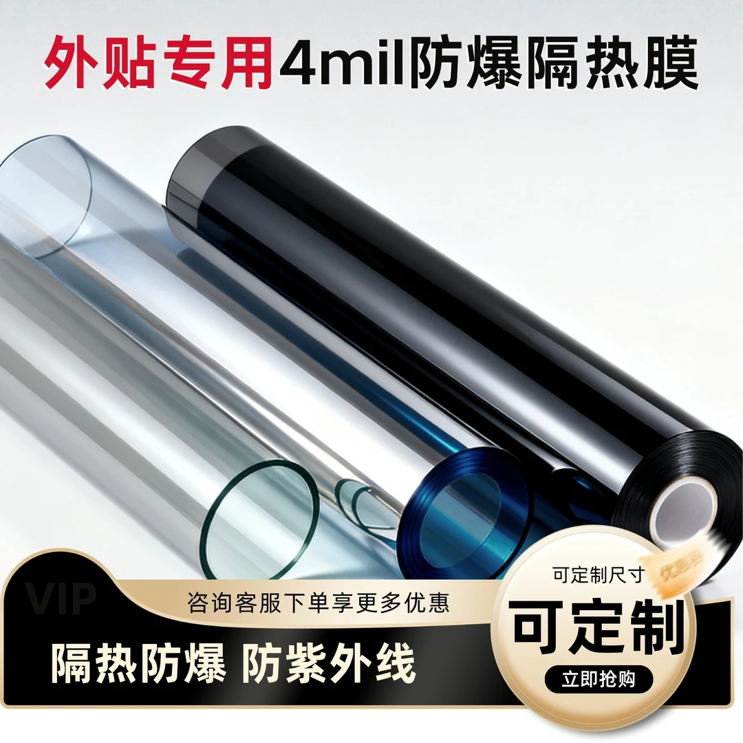 外贴隔热防爆玻璃膜家用窗户防晒隔热防偷窥单向透视玻璃贴膜