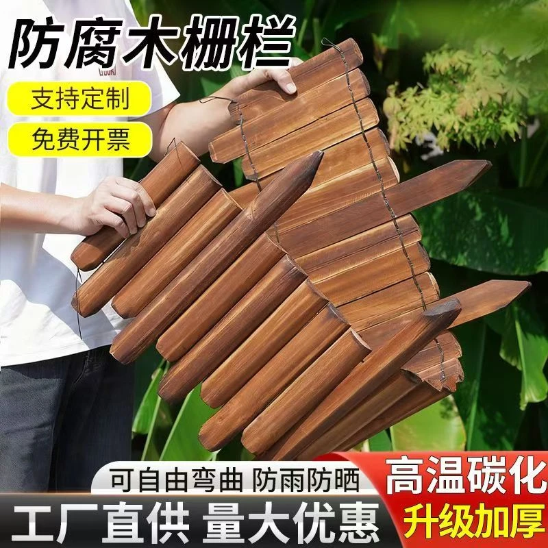 碳化防腐木半圆围栏栅栏别墅庭院花园阳台插地式围栏装饰随意转弯