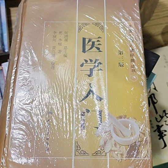 医学入门闪购闪购闪购闪购