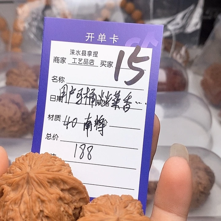 文玩核桃把件用****）翻天印