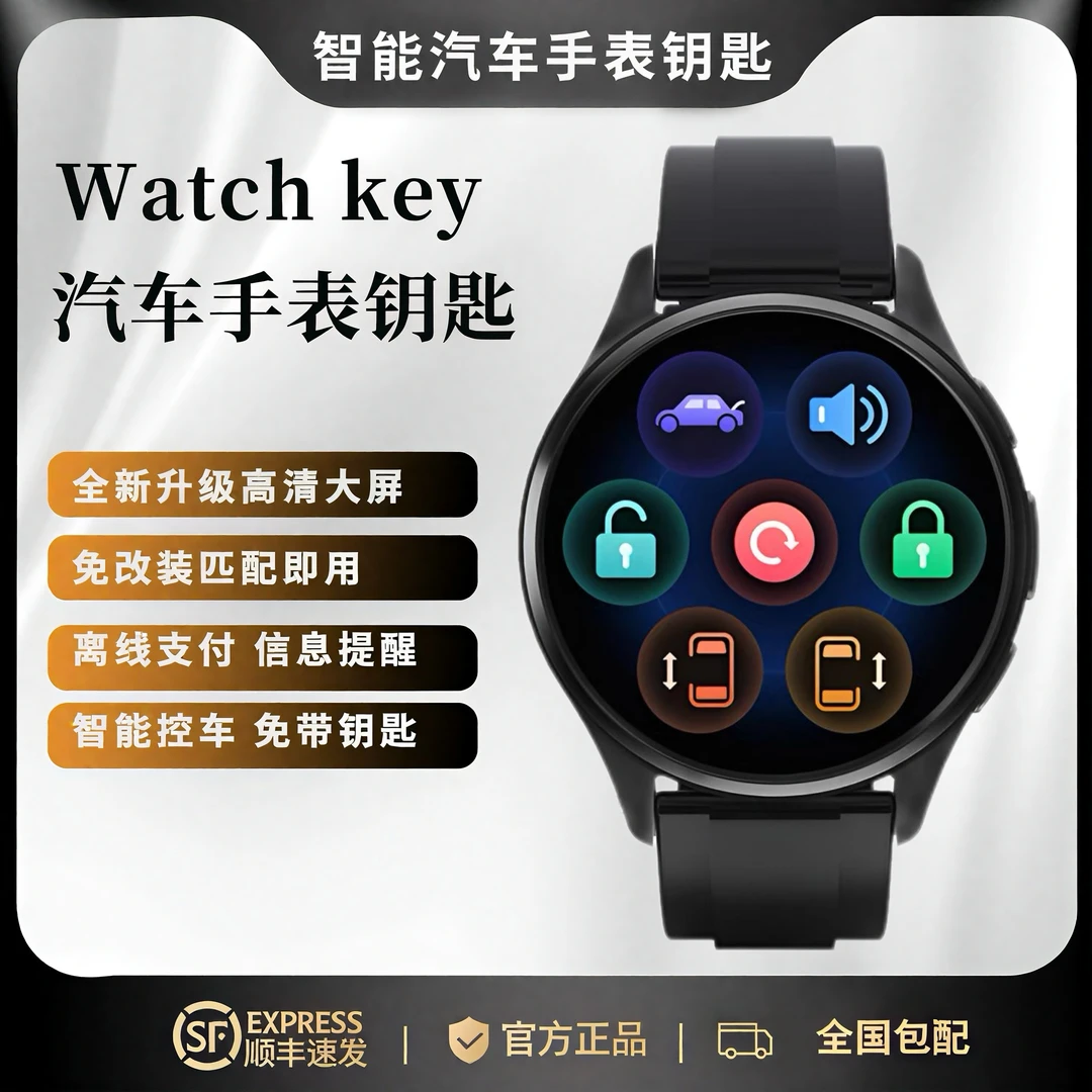 智能款汽车手表车钥匙适用本田哈弗奇瑞长安吉利红旗丰田坦克传祺