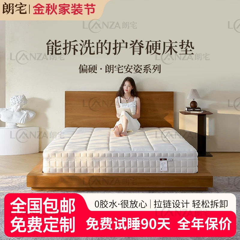 朗宅安姿全拆式偏硬加厚水洗环保透气家用酒店弹簧拆卸硬垫床垫