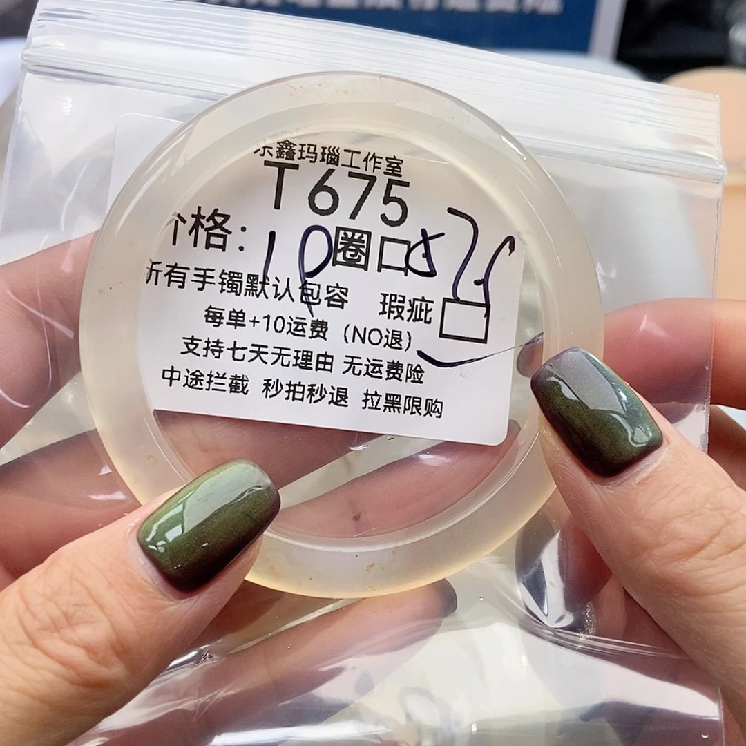 手镯玛瑙/玉髓未镶嵌湛*。675