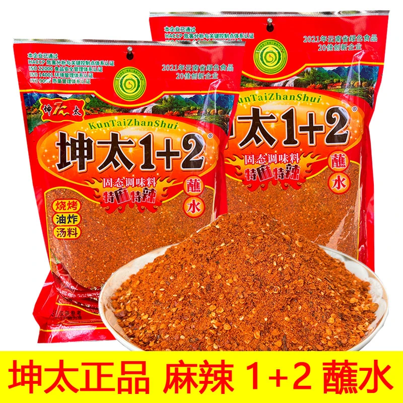 正宗云南坤太1+2麻辣蘸水烧烤火锅烙锅蘸料辣椒粉贵州五香辣椒面