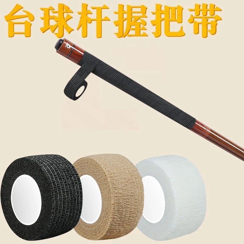 台球杆握把缠带柔软吸汗防滑握把保护套鱼竿羽毛球通用款跳色搭配