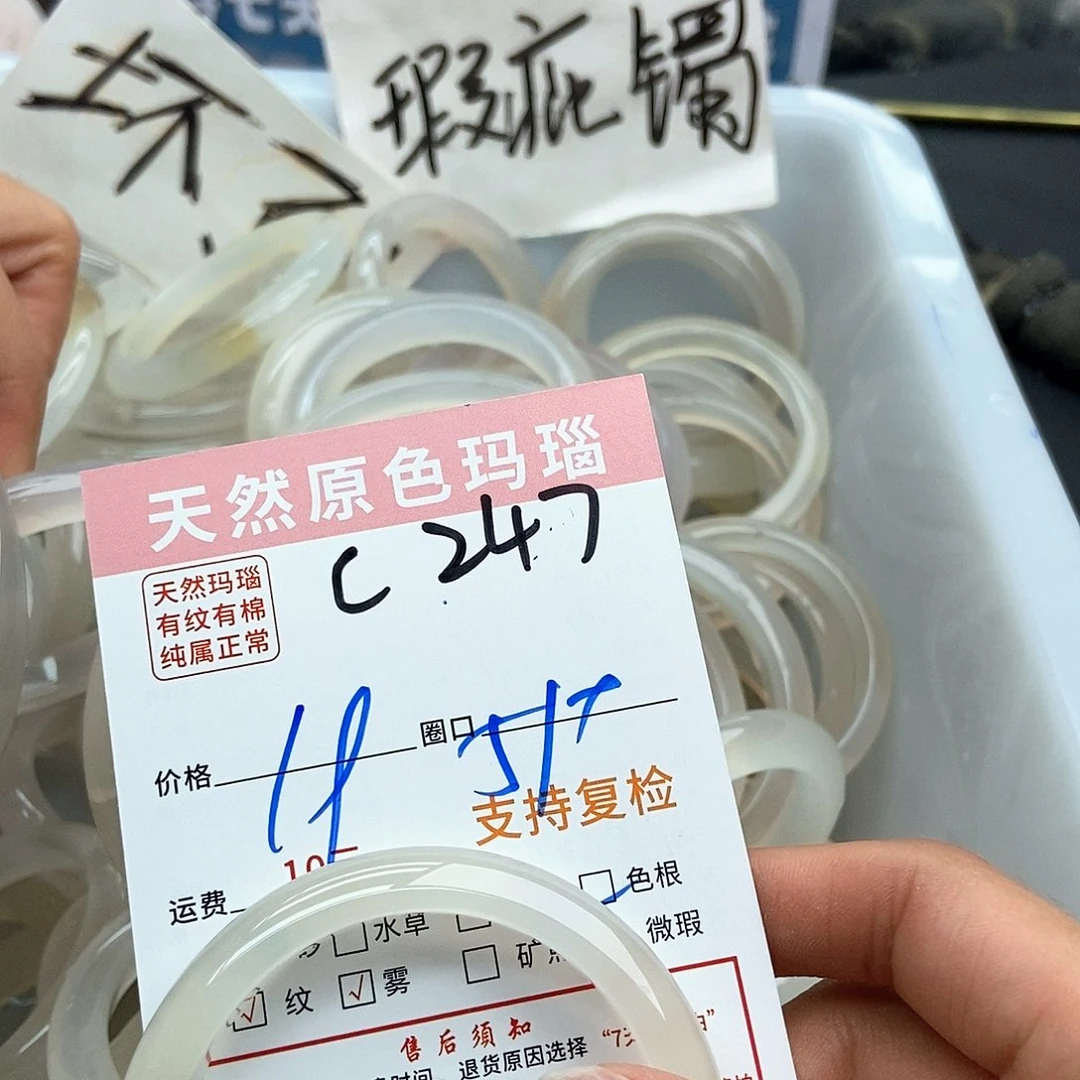 玛瑙/玉髓手镯未镶嵌P**o247