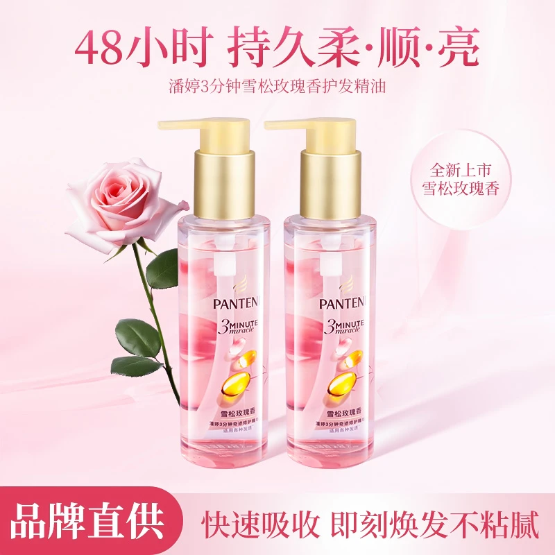 PANTENE/潘婷三分钟护发精油干枯柔顺修护受损改善毛躁官方正品