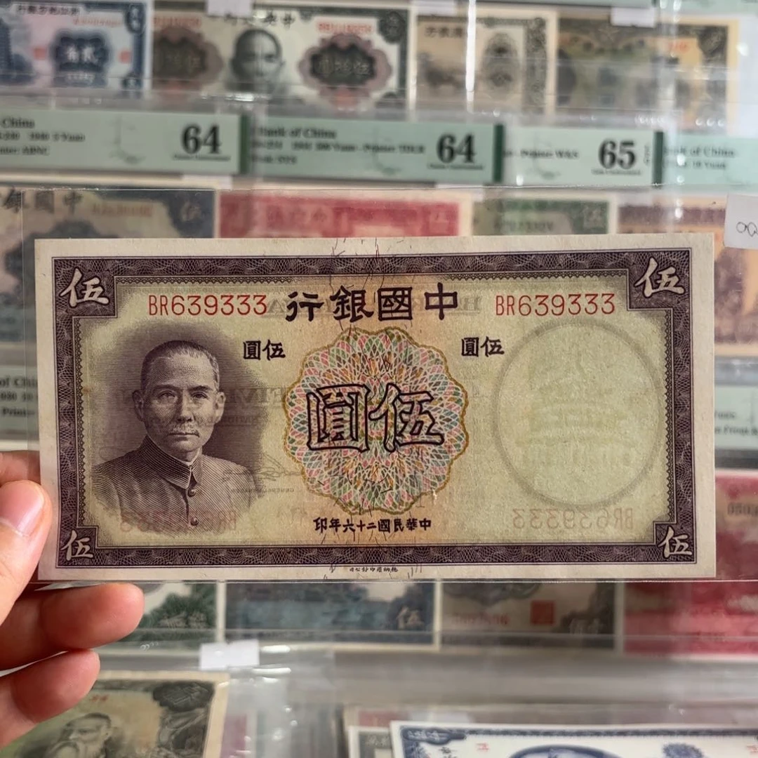 中国银行伍圆639333