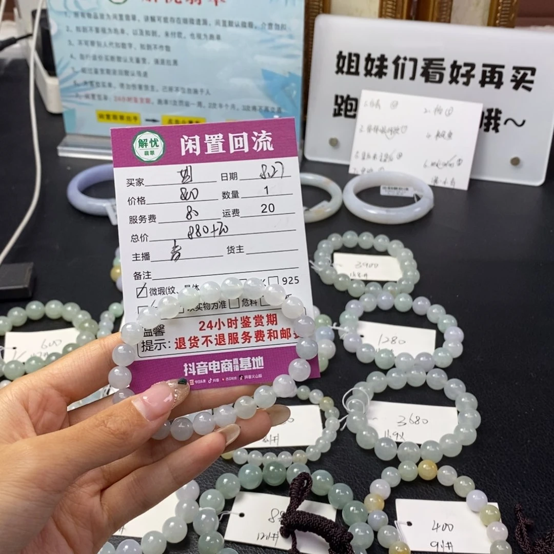 未镶嵌手串翡翠A**姐