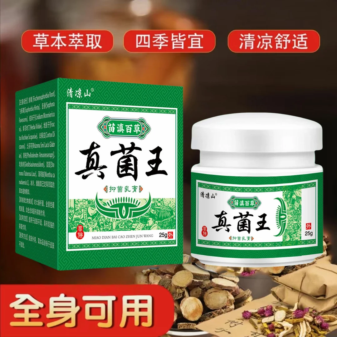 真菌王涂抹大人小孩通用