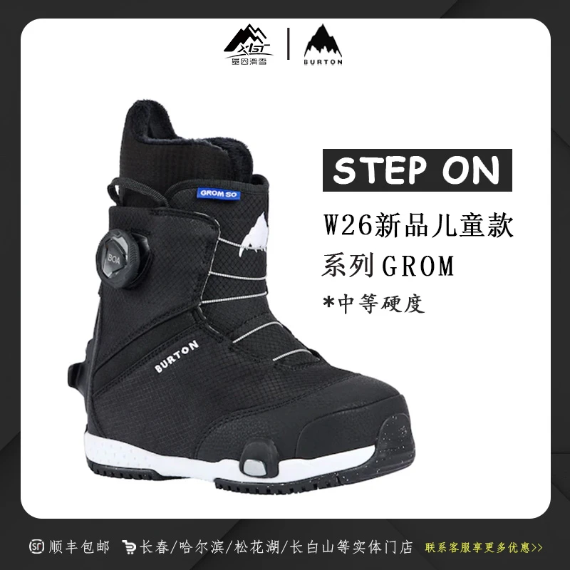 BURTON伯顿2526新款Step On GROM快穿雪鞋 儿童237751