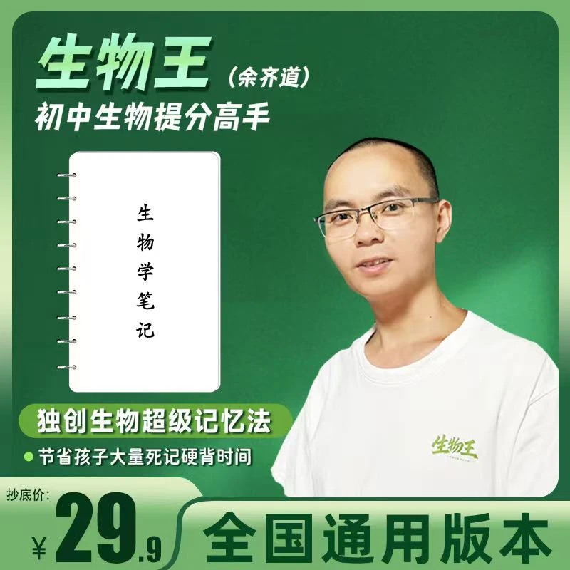 余齐道生物学笔记