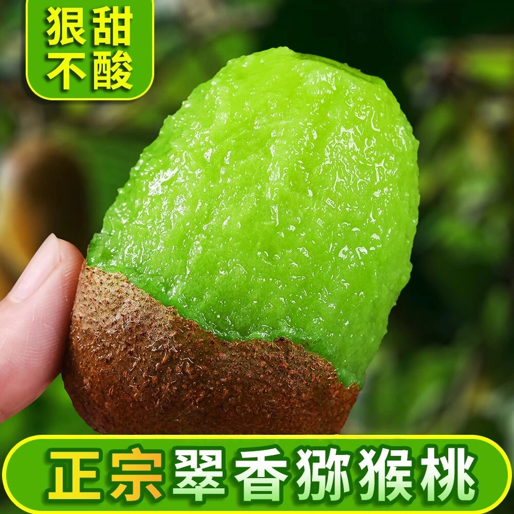 【顺丰】陕西眉县正宗翠香绿心猕猴桃60-90g奇异果产地直发孕妇水果