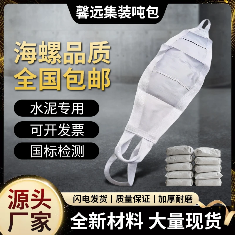 加厚水泥吊装神器袋码头航吊装卸专用水泥吨袋水泥吊装带水泥专用