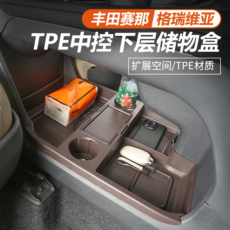 适用于丰田赛那中控下储物盒改装塞纳专用收纳盒格瑞维亚汽车用品
